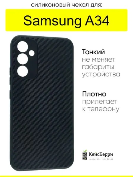 КейсБерри. Чехол для Samsung Galaxy A34, серия Carboniferous