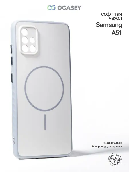 О'кейси Чехол на Samsung A51 MagSafe