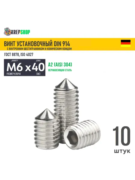 Schafer+Peters GmbH Винт устан. M6х40 в ш конич. кон. нерж. А2 DIN 914, 10 шт