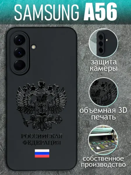 COVERGOOD Чехол на Samsung A56, Самсунг А56 с принтом Герб