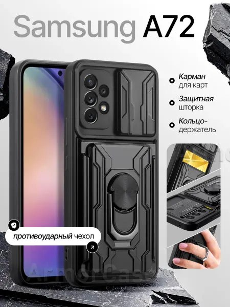 AlfaCase Противоударный чехол на Samsung A72