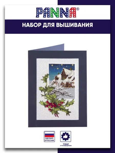 PANNA Вышивка крестиком набор Открытка Новогодняя открытка 9х14