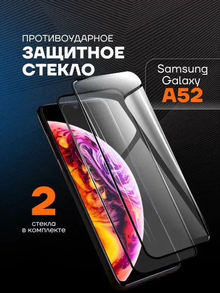 Arhon Защитное стекло на Samsung а52