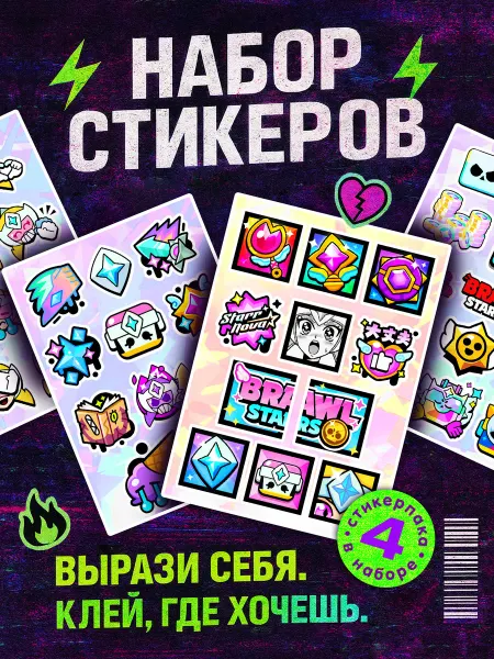 Artefacto Наклейки Brawl Stars Стар Нова