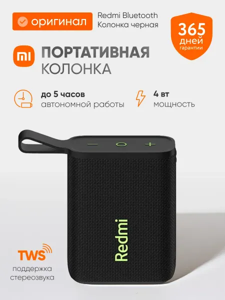 Xiaomi Колонка портативная беспроводная Redmi ASM11A