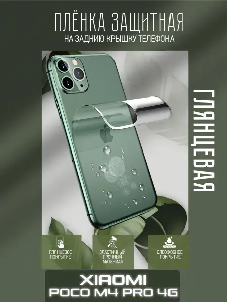 Astel Гидрогелевая пленка Xiaomi Poco M4 Pro4G