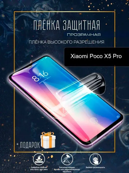 Astel Гидрогелевая защитная пленка Xiaomi Poco X5 Pro