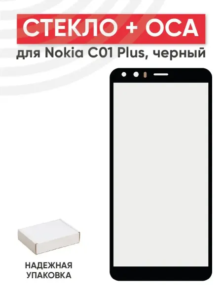 Batme Стекло с OCA для переклейки дисплея Nokia C01 Plus