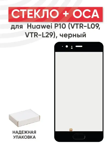 Batme Стекло с OCA для переклейки дисплея Huawei P10