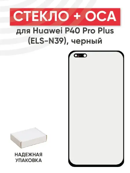 Batme Стекло с OCA для переклейки дисплея Huawei P40 Pro Plus