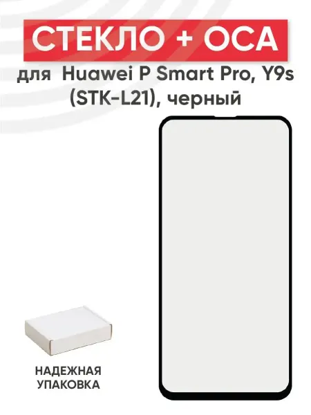 Batme Стекло с OCA для переклейки дисплея Huawei P Smart Pro, Y9s