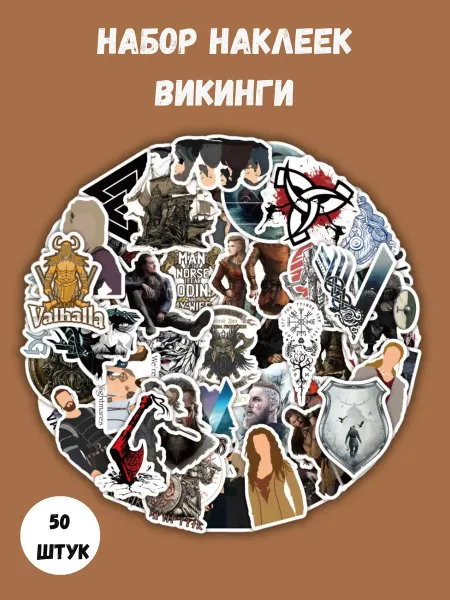 BelkaStickers Набор наклеек ноутбук телефон планшет Викинги