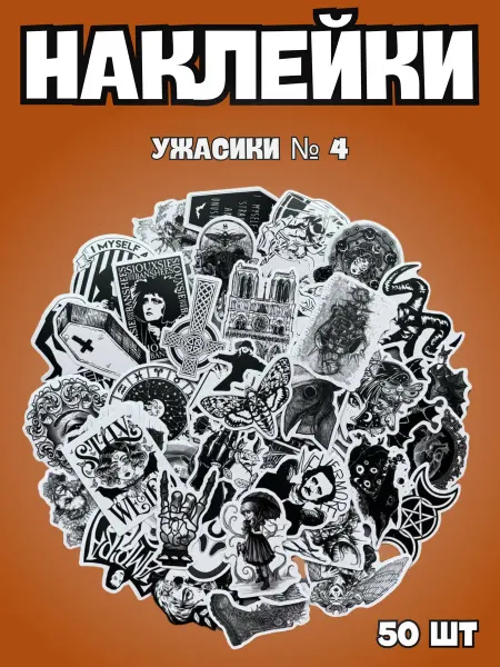 BelkaStickers Набор наклеек на чемодан и ноутбук Ужасы Ритуалы