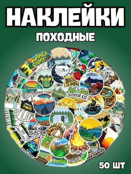 BelkaStickers Набор наклеек на чемодан 50 штук Походные