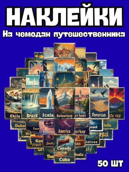 BelkaStickers Набор наклеек на чемодан путешественника