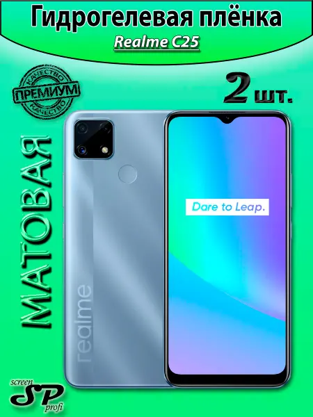 Screen Profi Защитная пленка для Realme C25