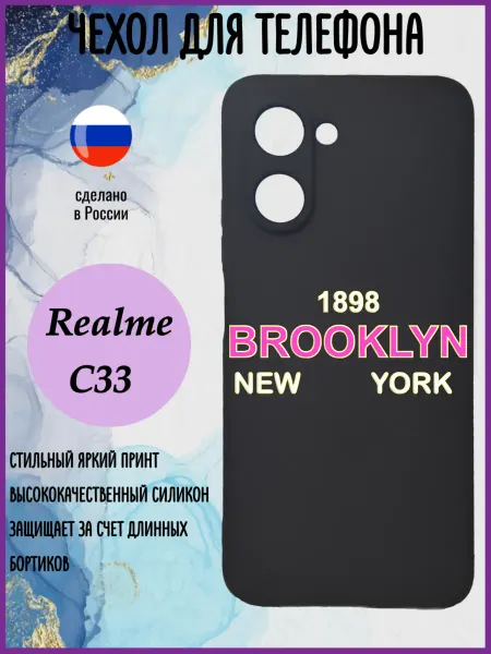 Чехол на телефон Realme C33 с принтом силиконовый
