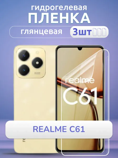 Nano Store Пленка защитная на Realme C61 гидрогелевая глянец 3 шт