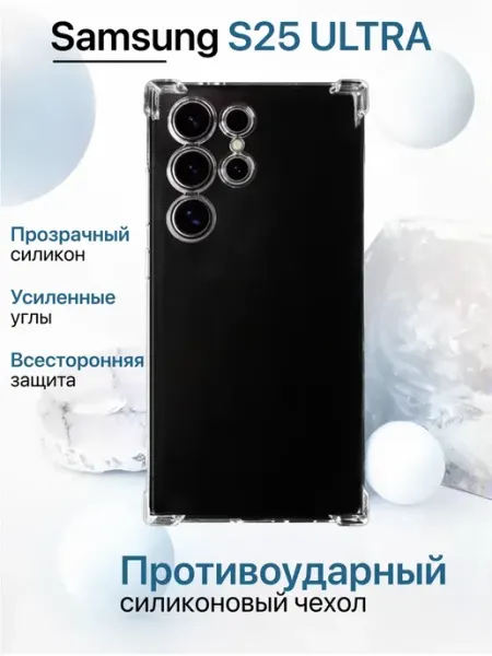 YUMEE CASE Чехол на Samsung S25 ULTRA, Прозрачный Противоударный
