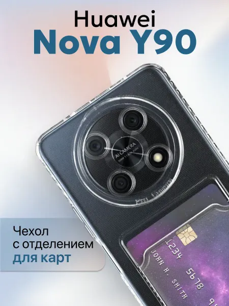 Eagle Cases Чехол на Huawei Nova Y90 Прозрачный с визитницей
