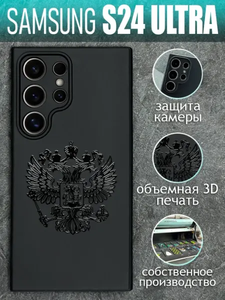 COVERGOOD Чехол на Samsung S24 Ultra с принтом черный Герб