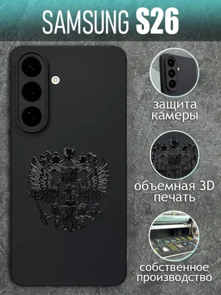 COVERGOOD Чехол на Samsung S26 с принтом черный Герб