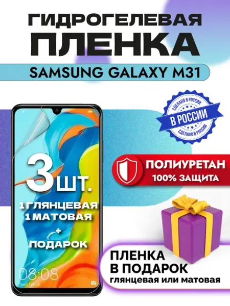 Crom Защитная гидрогелевая пленка на экран Samsung Galaxy M31