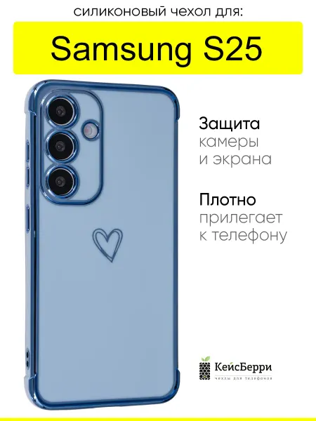 КейсБерри. Чехол для Samsung Galaxy S25, серия Electroplate hearts