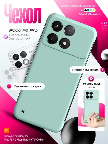 FMobile Чехол для смартфона POCO F6 Pro тонкий безрамочный