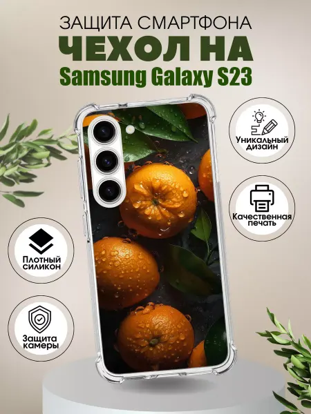 PHONE&STYLE Чехол на Samsung Galaxy S23 силиконовый с принтом