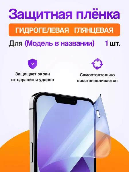 Защитная гидрогелевая пленка на экран SAMSUNG GALAXY S20 FE