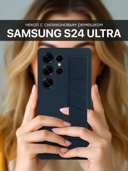 Suns Store Чехол на Samsung Galaxy S24 Ultra с ремешком на руку