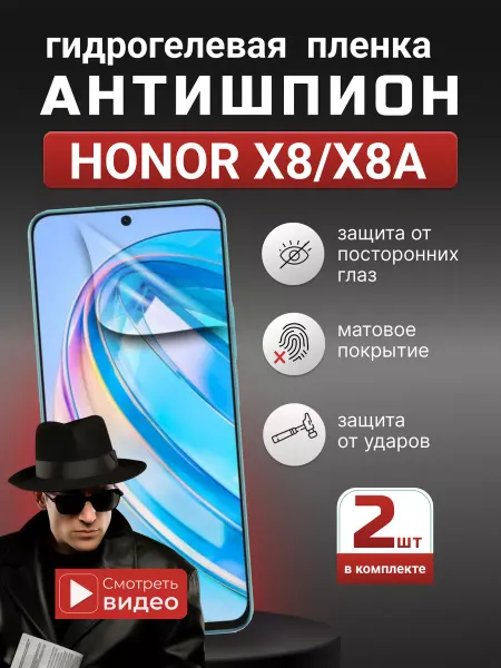 SMART iSLAND STORE Гидрогелевая защитная пленка Антишпион для Honor X8 X8A