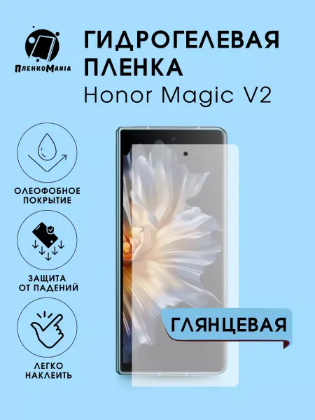 ПленкоMania Гидрогелевая пленка Honor Magic