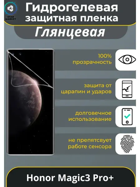 MIETUBL Защитная гидрогелевая плёнка для Honor Magic3 Pro+