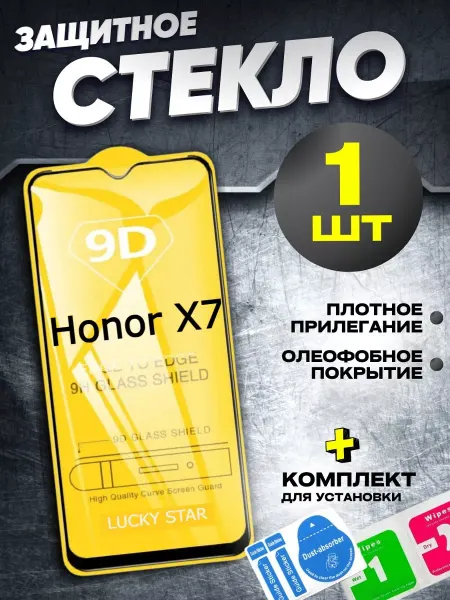 РеалИдеал Защитное стекло на Honor X7, бронь Хонор Х7