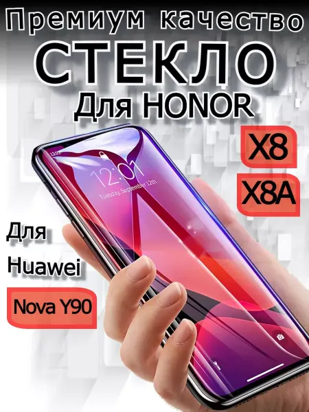 РеалИдеал Защитное стекло премиум на Honor X8 и Х8a, бронь