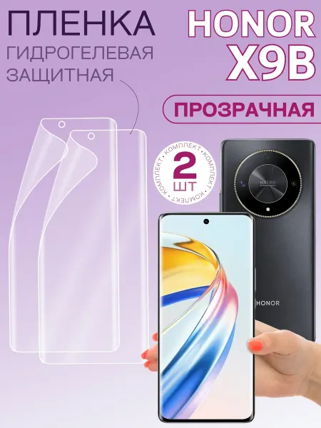 HONOR Плёнка гидрогелевая для X9b