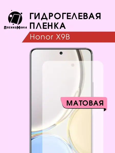 ПленкоMania Гидрогелевая пленка Honor X9B