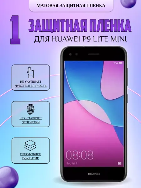 V-LanD Защитная плёнка для Huawei P9 Lite mini Матовая 1шт