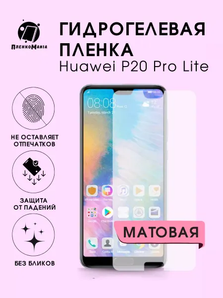 ПленкоMania Гидрогелевая пленка Huawei P20 Pro Lite
