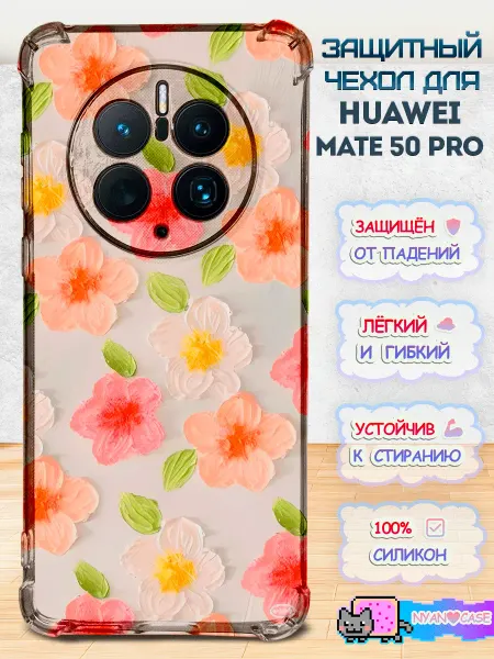 NyanCase Чехол на Huawei Mate50 Pro с принтом