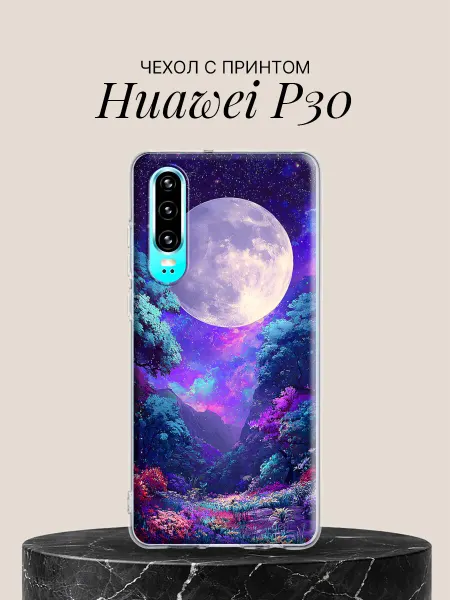 Huawei Чехол на P30 с принтом Фантастический мир