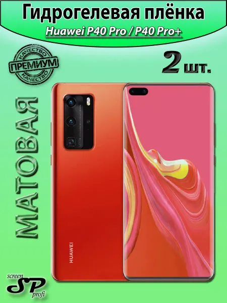 Screen Profi Защитная пленка для Huawei P40 Pro P40 Pro+