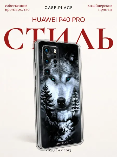 Huawei Чехол на P40 Pro волк