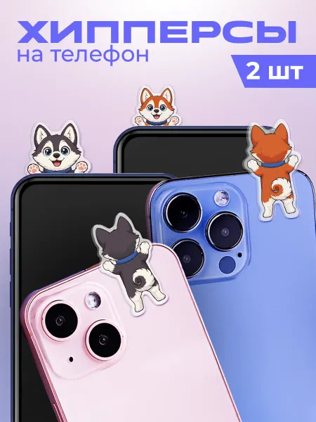 KRASNIKOVA Хипперсы на телефон Собачки Хаски Husky