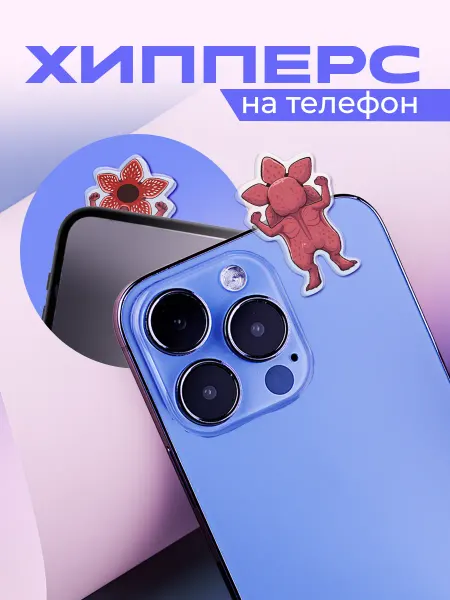 KRASNIKOVA Хипперсы на телефон очень странные дела ОСД