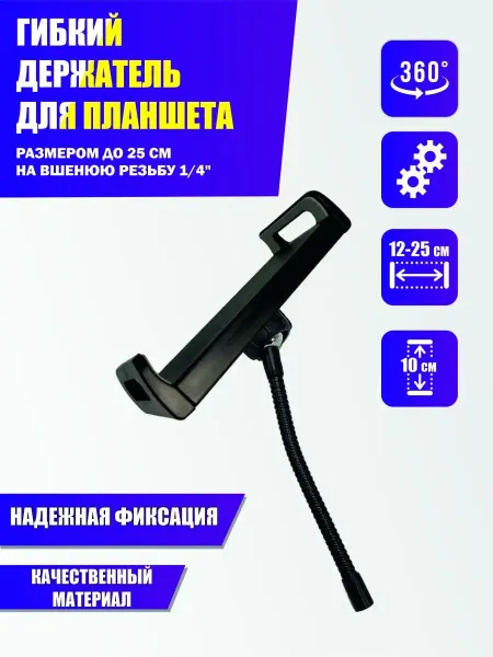 Pantogroff Зажим для планшета шириной на гибком держателе