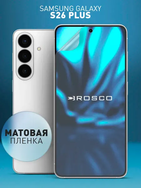 Rosco Защитная пленка на Samsung S26 Plus матовая