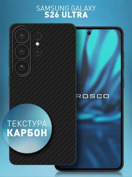 Rosco Тонкий чехол на Samsung S26 Ultra текстура карбон черный